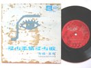 ANGEL AHZ 288 45RPM CHINESE FEM POP FONG YU WU FUNG