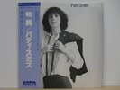 Patti Smith - Stallion 1st Japan LP Obi