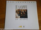 ZAK IAKOVIDIS I LAMPSI RARE GREEK TV OST LP feat. IRO