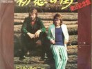 BJORN & BENNY ABBA Love has Its Ways JAPAN 7’’ Epic ECP