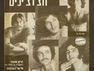 Rare Israeli CHURCHILLS 7