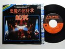 AC/DC For Those About To Rock (We Salute You) Japan 7”
