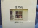 TOMIO TERADA JAPAN PSYCH ACID FOLK HIRO YANAGIDA