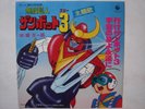 DISCO 45 ZAMBOT 3 ROBOT Japan Anime Record Japan ZANBOT