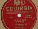 GREEK : G PAPASIDERIS ON COLUMBIA 7180-F