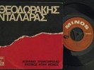 MIKIS THEODORAKIS GEORGE DALARAS GREEK OG 7