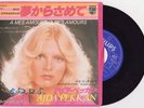 AJDA PEKKAN A Mes Amours, A Mes Amours JAPAN7