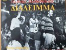 Yannis Markopoulos Dialeimma LP Greek Andreadis 1972 EX