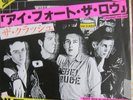 The Clash I Fought The Law Rare Japanese Single