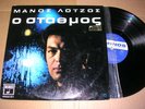 Greek LP Record Manos Loizas