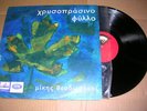 Greek LP Record Mikis Theodorakis The island of Aphrodi