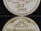 Taiwan Chinese 78rpm HMV P3148