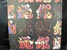Japan private GINBAE Psych RARE Flower Travellin Band