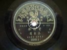 *Chinese Pathe 78 RPM #-35849-Li Xianglan(???)-???