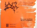 GREEK ELECTRONIC SKALKOTTAS LP AVANT-XENAKIS-SFETSAS