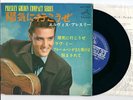ELVIS  JAPAN  EP    SCP  1231    RIP IT UP