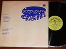 ELVIS PRESLEY J CASH CLIFF RICHARD RARE Russian LP '74
