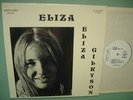ELIZA GILKYSON Private Femme Folk LP WLP Promo RARE