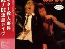 AC/DC / IF YOU WANT BLOOD 1978 JAPAN PROMO LP w/ OBI