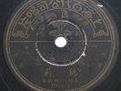 78rpm Chinese PATHE China?YAO LEE???????? 35500 Iyrics