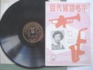 PATHE 78 36153 CHINESE POPULAR FEM ROW YUEN