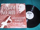 VADIM KOZIN - ????????? ??????? LP RARITY USA KISMET