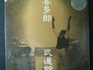 New Sealed KITARO BUDOKAN Taiwan LP Rare