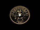 Chinese Pathe 78rpm 36100 Yao Lee *Rare*