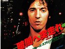 BRUCE SPRINGSTEEN JAPAN 7INCH PROVE IT ALL NIGHT RARE