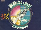 PINK FLOYD Welcome to the Machine JAPAN PS 45rpm
