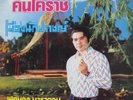 LUK THUNG 12