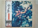 PINK FLOYD/OBSCURED BY CLOUDS JAPAN LP/OBI,BOOKLET,PROG