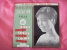 TERESA TENG (YEU JOW )AWK-003 CHINESE TAIWAN LP ,RARE