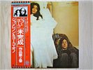 JOHN LENNON/UNFINISHED MUSIC NO.2 JAPAN LP/OBI,YOKO ONO