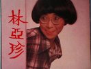1978's HONG KONG*SHAO FONG FONG*LIM AH ZHENG*EMI 12