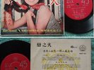 Hong Kong Chinese PAULA TSUI Malaysia rare EP
