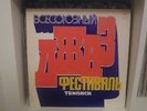 RARE RUSSIAN JAZZ FUNK AND MODAL MELODIYA DEODATO