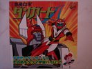 DISCO 45 giri Robot DANGUARD ACE Japan Anime Record