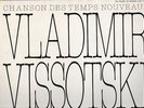 RARE FRENCH VLADIMIR VISSOTSKI LP : CHANSON DES TEMPS..