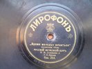 Old russian LIROPHONE Gramophone record 78 RPM