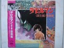 DISCO 33 DEVILMAN VINILE ANIME JAPAN LP RECORD GO NAGAI