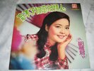 Teresa Teng (???) ??????? LP