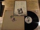 Gedou - S/T LP RARE Japanese Psych/Proto Punk s