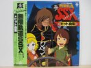 Japan Anime Captain Harlock SSX Reiji Matsumoto