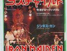 Iron Maiden Wrathchild Japanese 7in single