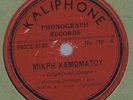 Turkish Marko Melkon MIKRIS KAMOMATOU Oud Greek