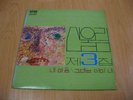 SAN UL LIM - Sanullim 3 , Orig killer korea vinyl lp fuzz psych , EX / NM-, NM