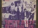 Rare Israeli EP Uzi & The Styles - Morning Train