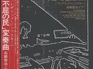 The People United - Takahashi - Rzewski Japan 1978 AL19