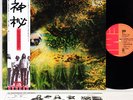 PINK FLOYD saucerful of secrets JAPAN '75 LP [FREE P+P]
